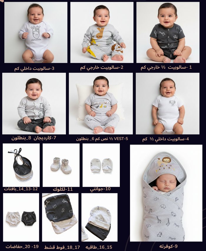Animals - Summer Baby Set