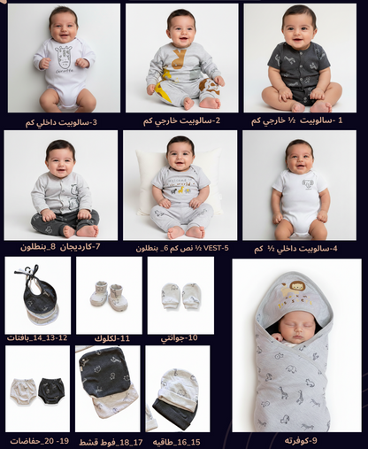 Animals - Summer Baby Set